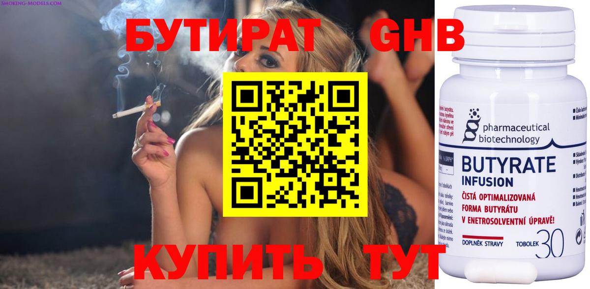 Осинники  БУТИРАТ  Вход с VPN  Бутират BDO 