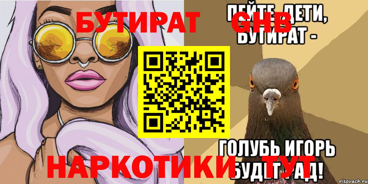 БУТИРАТ 1.4BDO Осинники