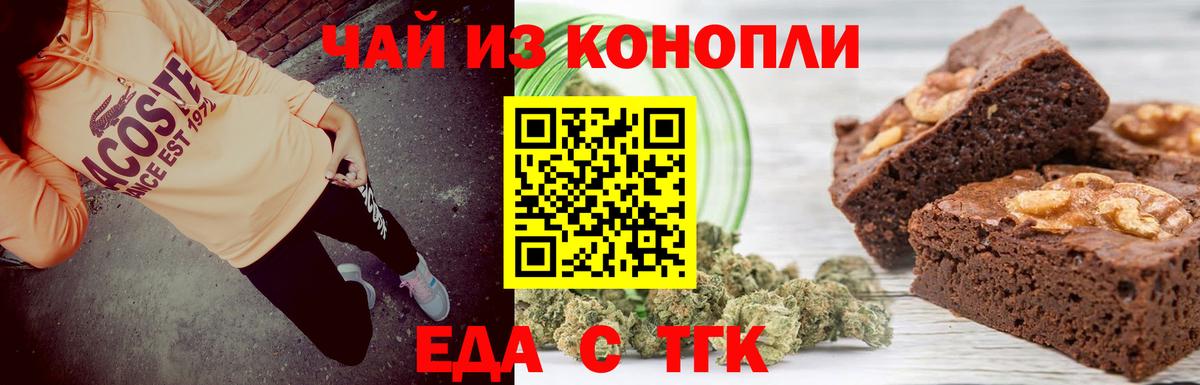 Еда ТГК конопля  Вход с VPN  Осинники 