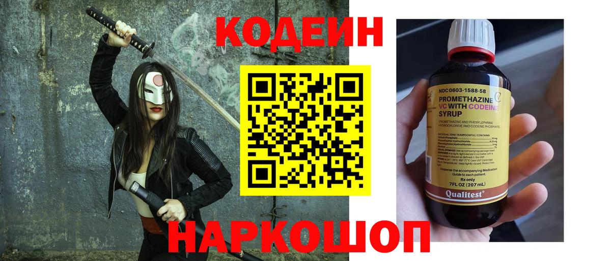 Осинники  Кодеин Purple Drank  Codein Purple Drank  Вход с VPN 