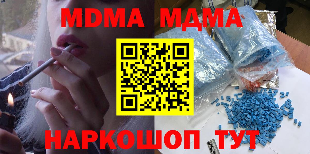 MDMA crystal  Вход с VPN  МДМА VHQ  МДМА  Осинники 
