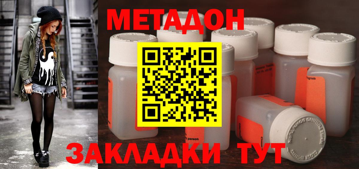 Осинники  МЕТАДОН белоснежный  Вход с VPN 